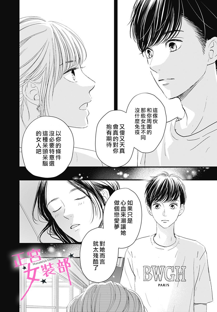 Cinderella Closet韩漫全集-第04话无删减无遮挡章节图片 