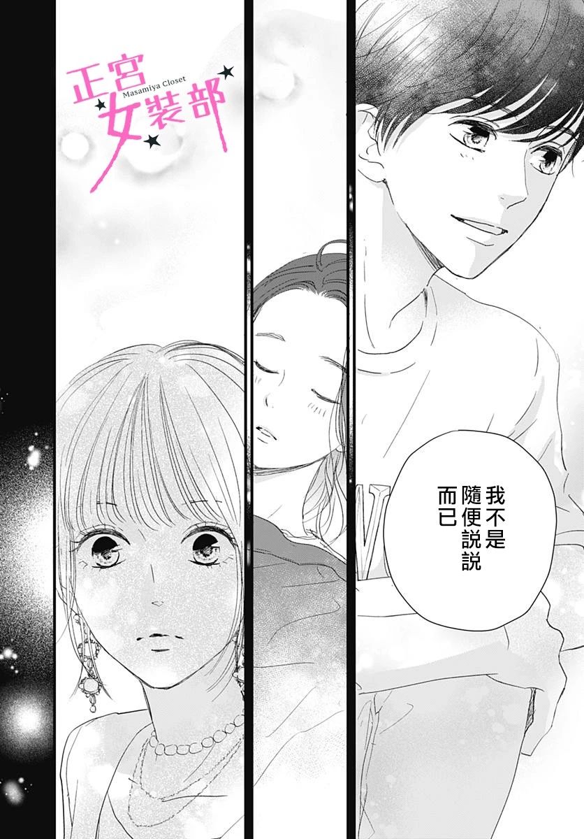 Cinderella Closet韩漫全集-第04话无删减无遮挡章节图片 