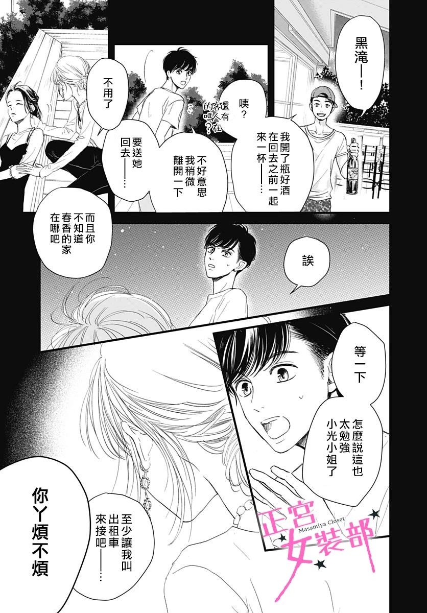 Cinderella Closet韩漫全集-第04话无删减无遮挡章节图片 