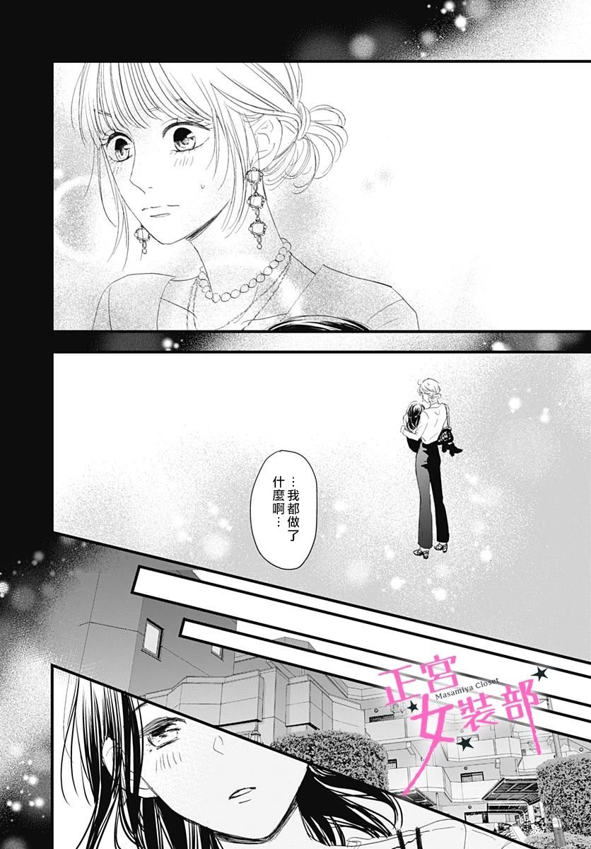 Cinderella Closet韩漫全集-第04话无删减无遮挡章节图片 