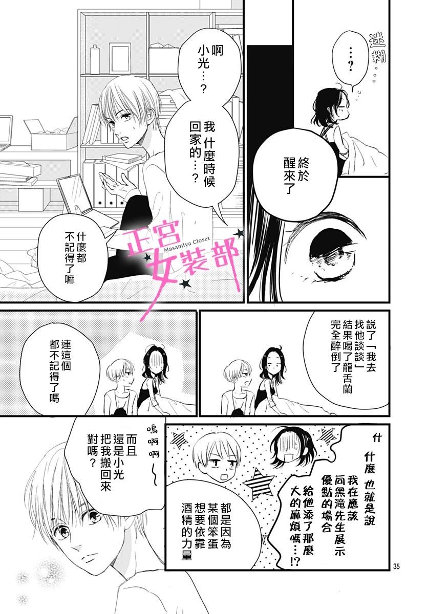 Cinderella Closet韩漫全集-第04话无删减无遮挡章节图片 