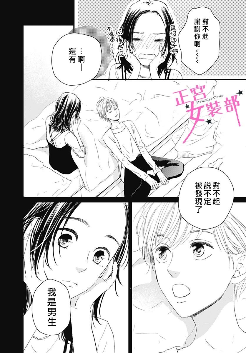 Cinderella Closet韩漫全集-第04话无删减无遮挡章节图片 