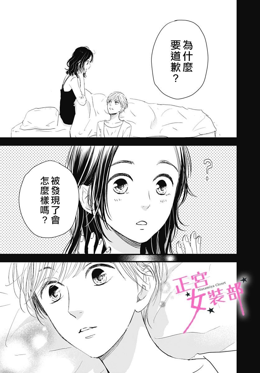 Cinderella Closet韩漫全集-第04话无删减无遮挡章节图片 