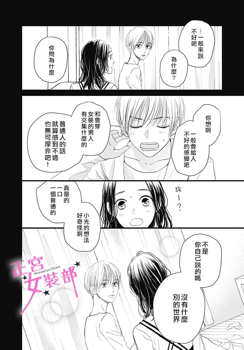 Cinderella Closet韩漫全集-第04话无删减无遮挡章节图片 