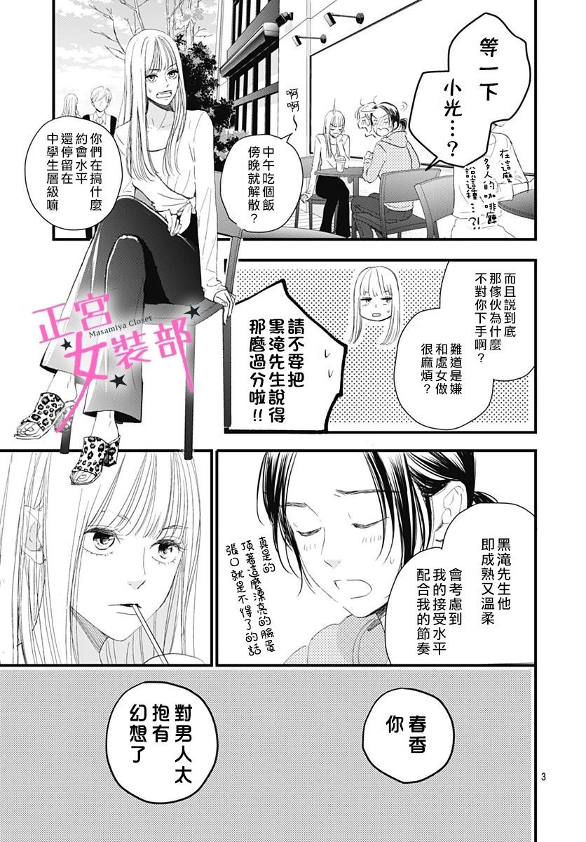 Cinderella Closet韩漫全集-第04话无删减无遮挡章节图片 