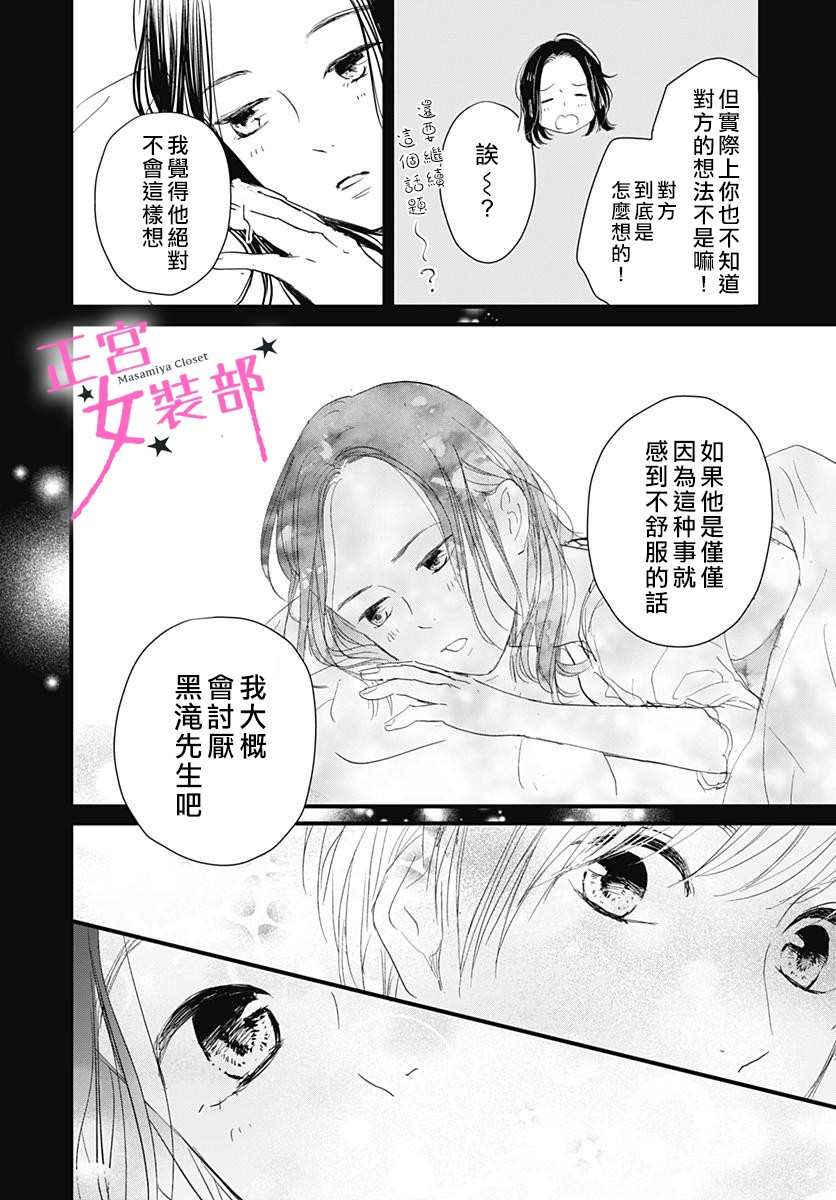 Cinderella Closet韩漫全集-第04话无删减无遮挡章节图片 