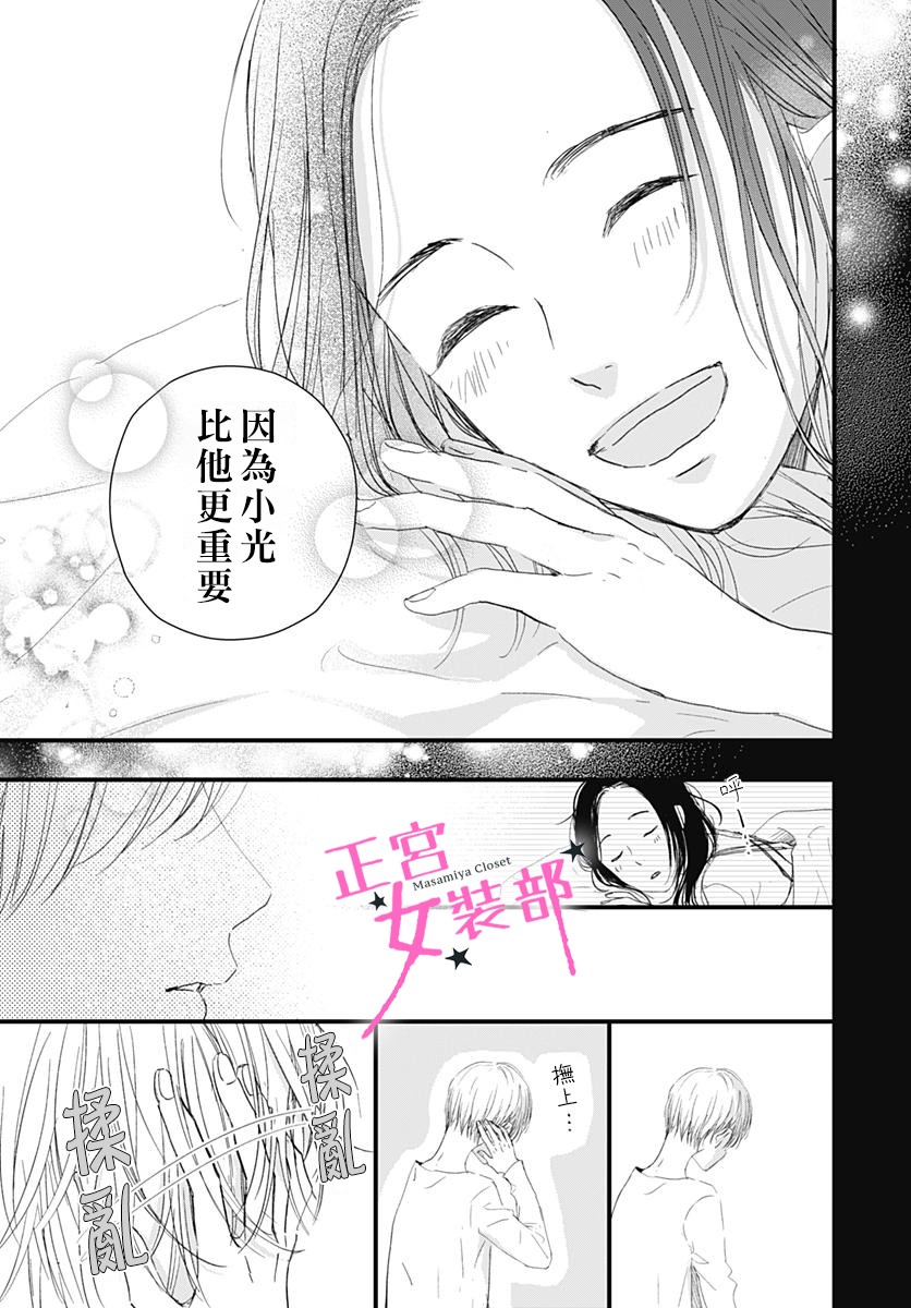 Cinderella Closet韩漫全集-第04话无删减无遮挡章节图片 