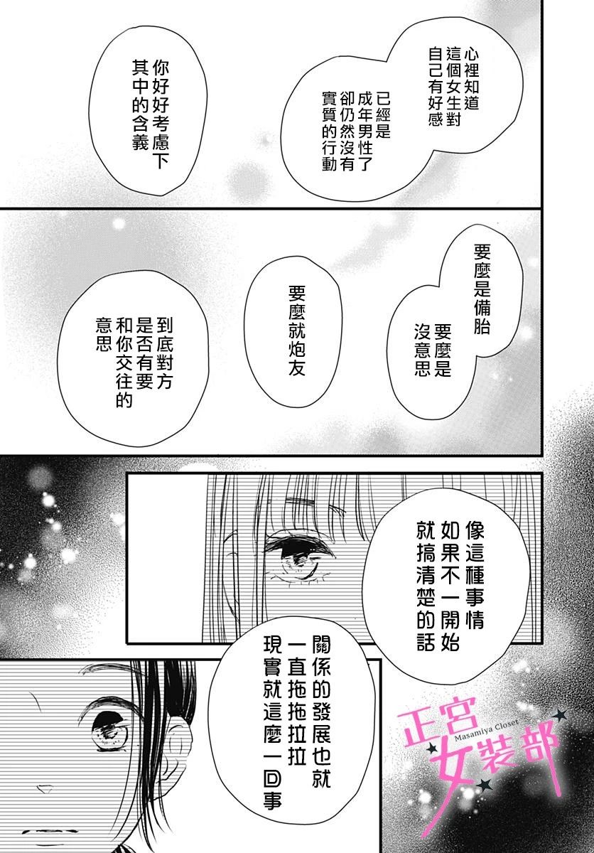Cinderella Closet韩漫全集-第04话无删减无遮挡章节图片 