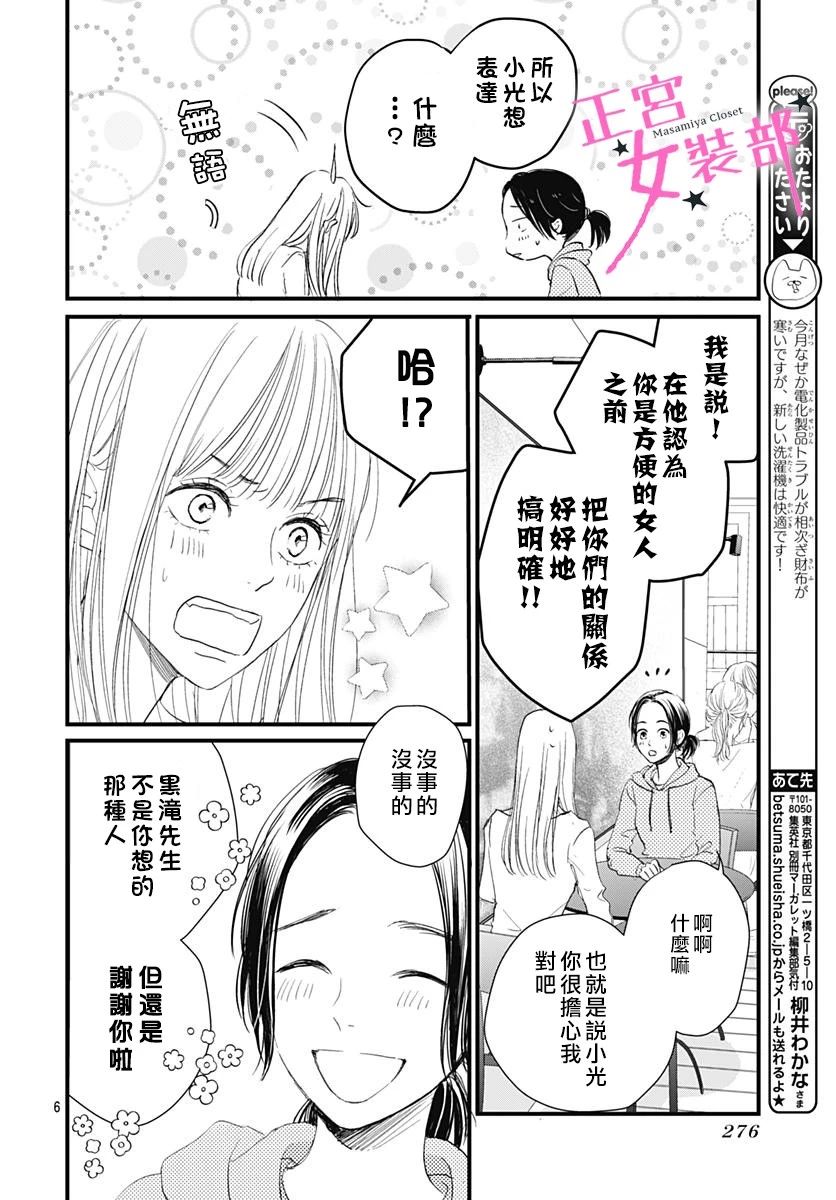 Cinderella Closet韩漫全集-第04话无删减无遮挡章节图片 