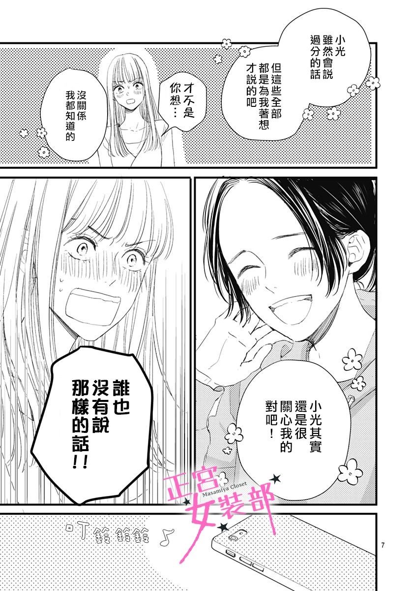 Cinderella Closet韩漫全集-第04话无删减无遮挡章节图片 