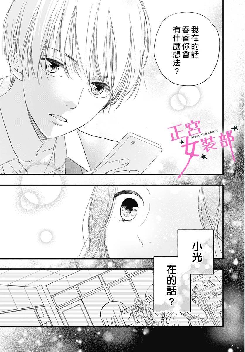 Cinderella Closet韩漫全集-第05话无删减无遮挡章节图片 