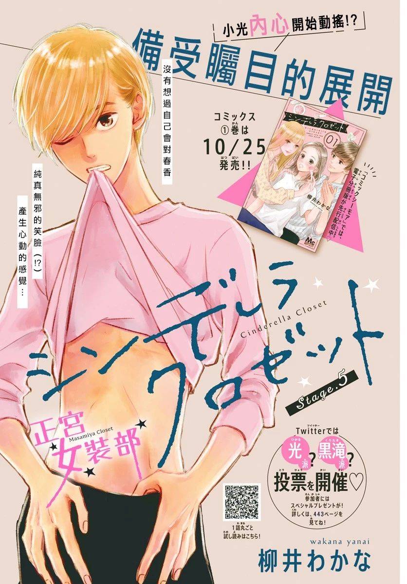 Cinderella Closet韩漫全集-第05话无删减无遮挡章节图片 