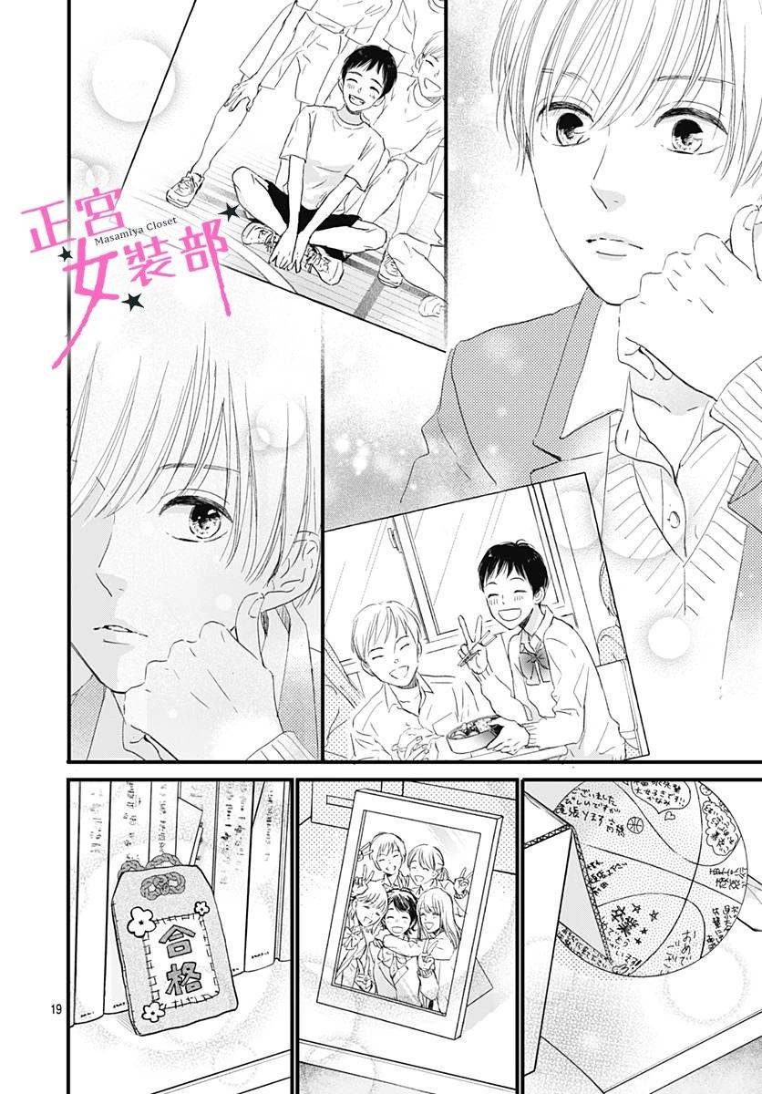 Cinderella Closet韩漫全集-第05话无删减无遮挡章节图片 