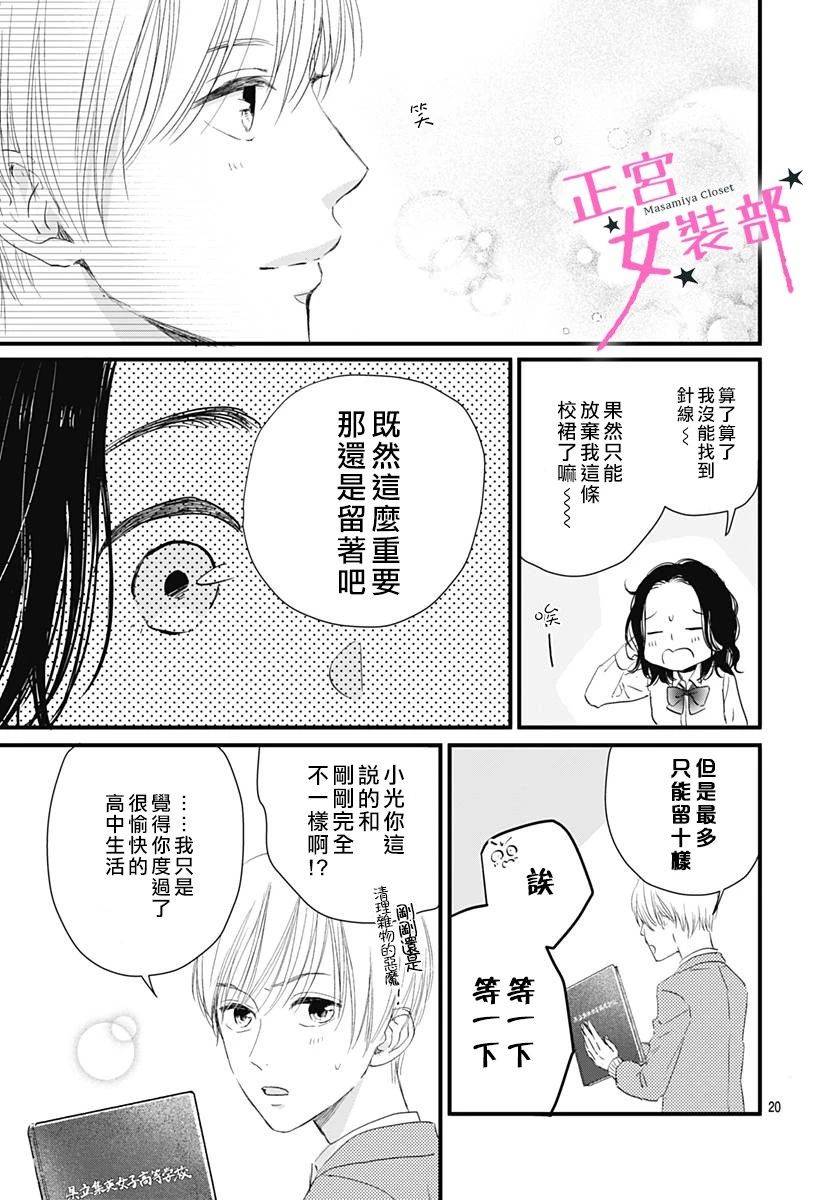 Cinderella Closet韩漫全集-第05话无删减无遮挡章节图片 
