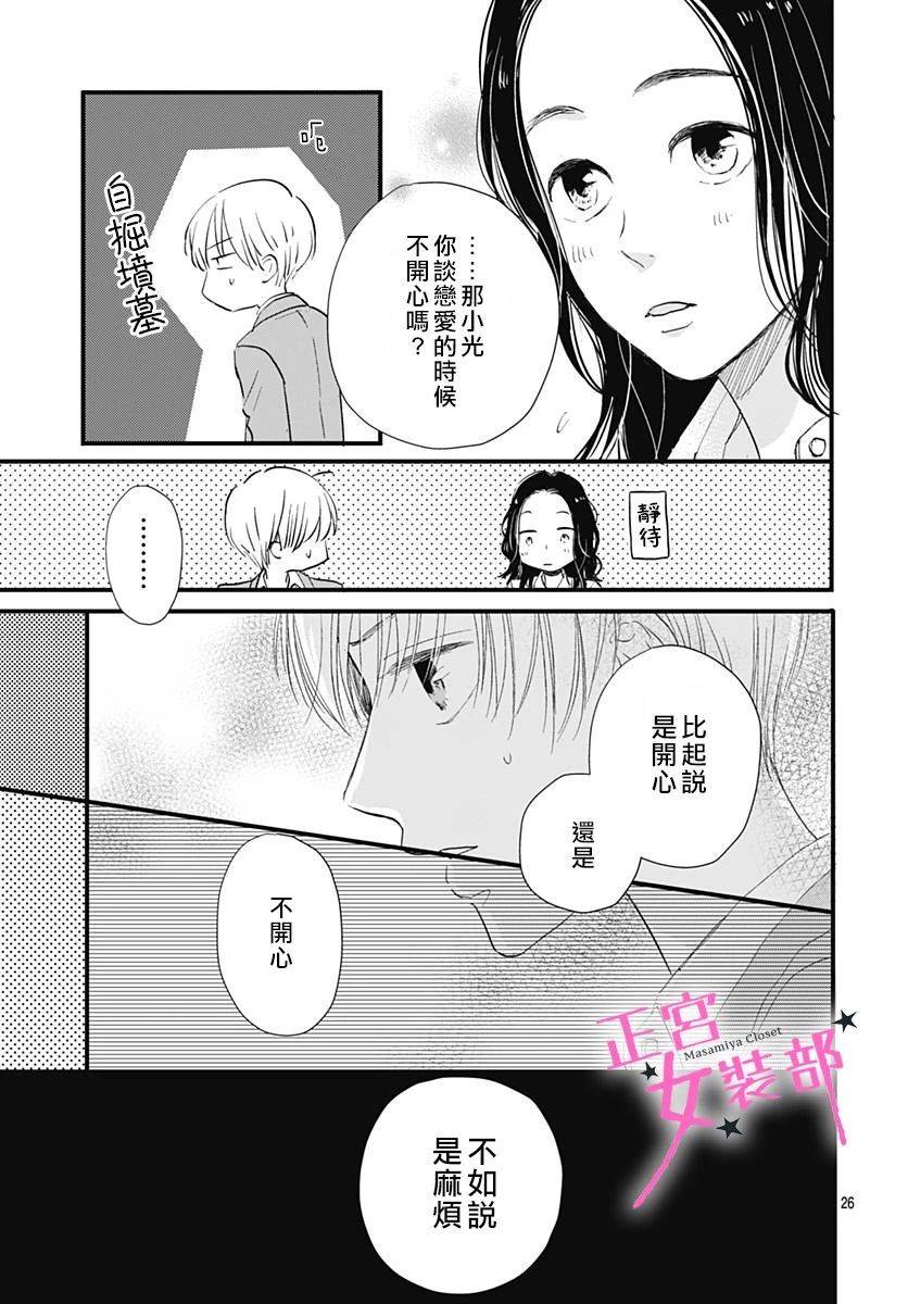 Cinderella Closet韩漫全集-第05话无删减无遮挡章节图片 