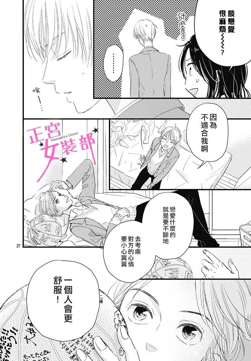 Cinderella Closet韩漫全集-第05话无删减无遮挡章节图片 