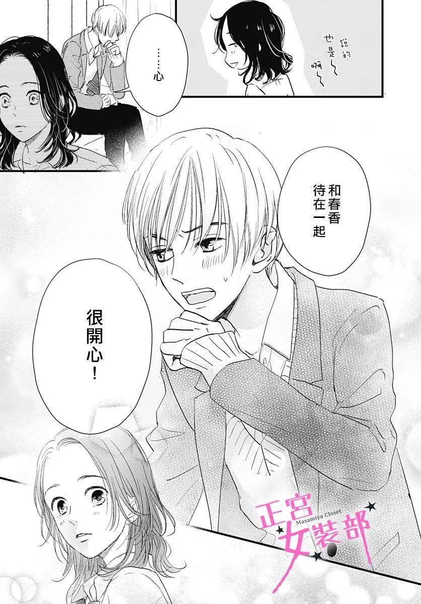 Cinderella Closet韩漫全集-第05话无删减无遮挡章节图片 