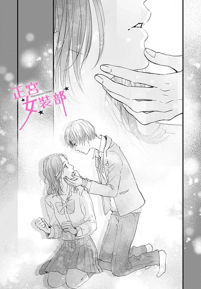 Cinderella Closet韩漫全集-第05话无删减无遮挡章节图片 