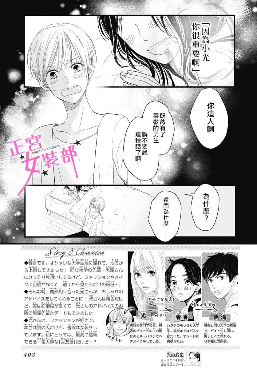 Cinderella Closet韩漫全集-第05话无删减无遮挡章节图片 