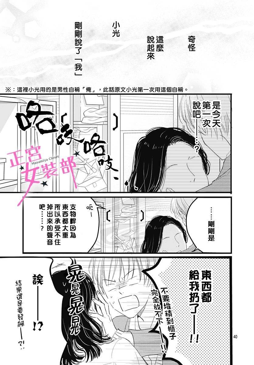 Cinderella Closet韩漫全集-第05话无删减无遮挡章节图片 