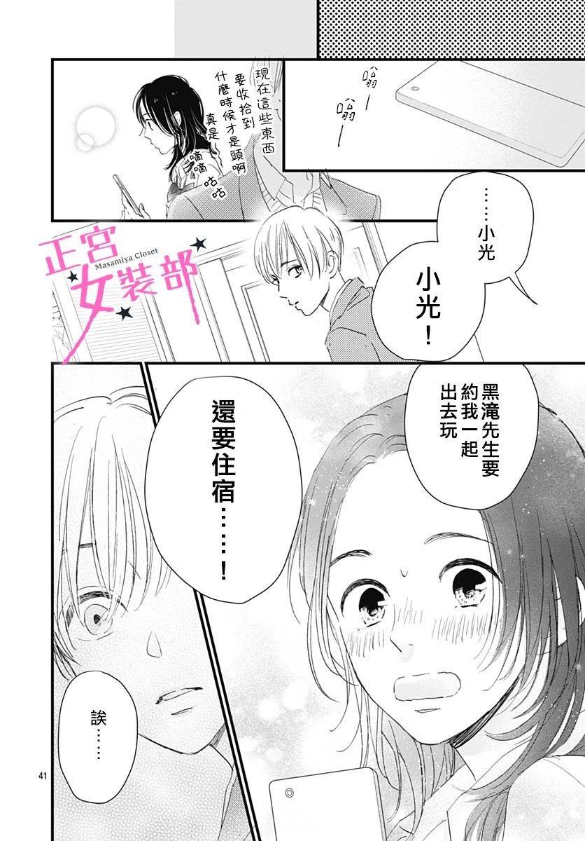 Cinderella Closet韩漫全集-第05话无删减无遮挡章节图片 