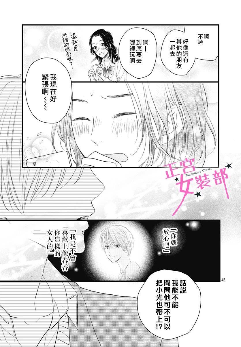 Cinderella Closet韩漫全集-第05话无删减无遮挡章节图片 
