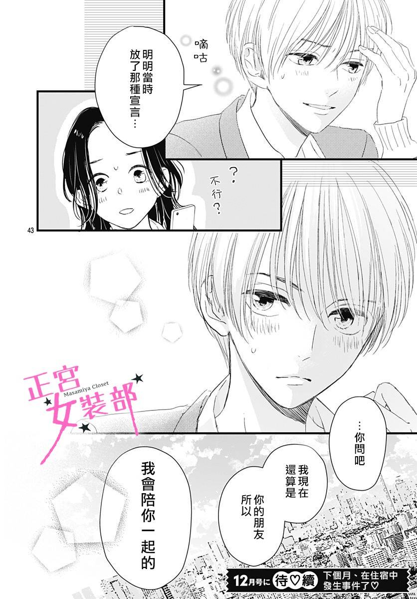Cinderella Closet韩漫全集-第05话无删减无遮挡章节图片 