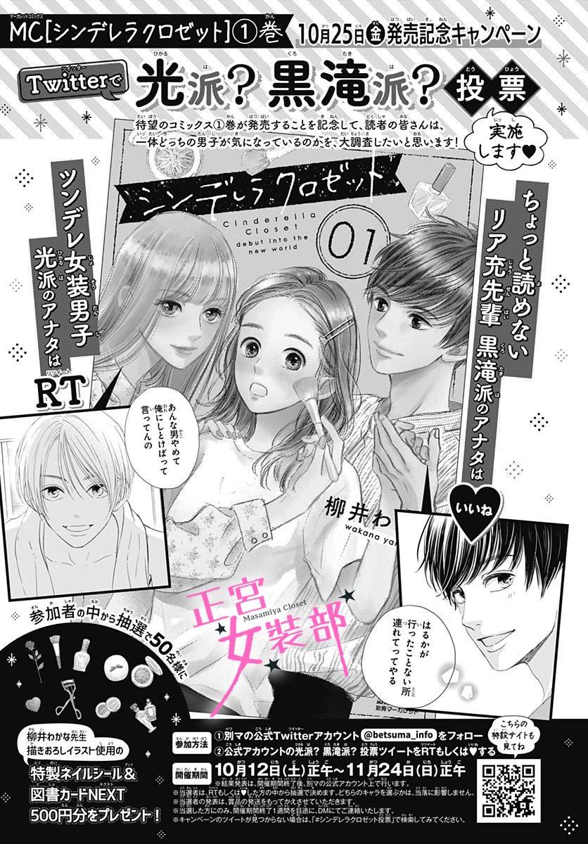 Cinderella Closet韩漫全集-第05话无删减无遮挡章节图片 