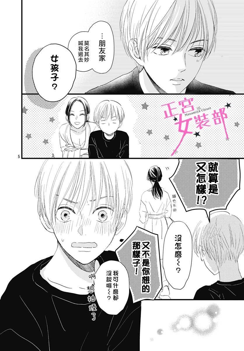 Cinderella Closet韩漫全集-第05话无删减无遮挡章节图片 