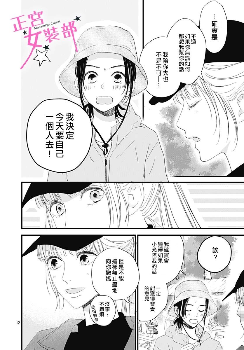 Cinderella Closet韩漫全集-第06话无删减无遮挡章节图片 
