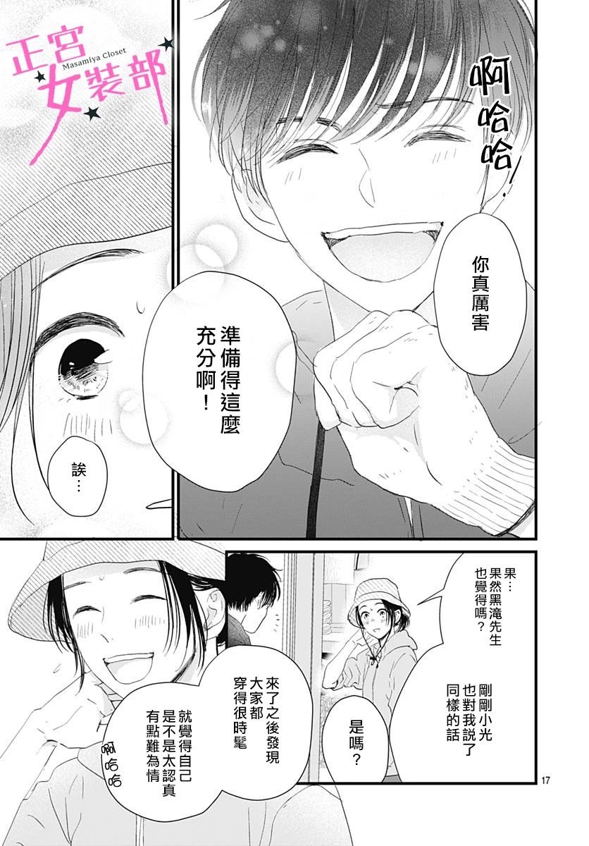 Cinderella Closet韩漫全集-第06话无删减无遮挡章节图片 