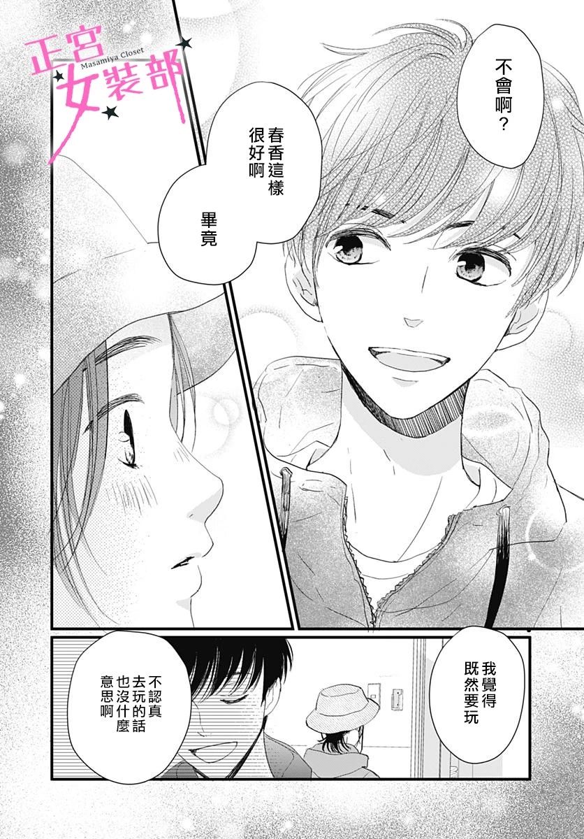 Cinderella Closet韩漫全集-第06话无删减无遮挡章节图片 