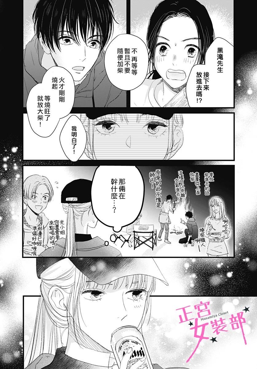 Cinderella Closet韩漫全集-第06话无删减无遮挡章节图片 
