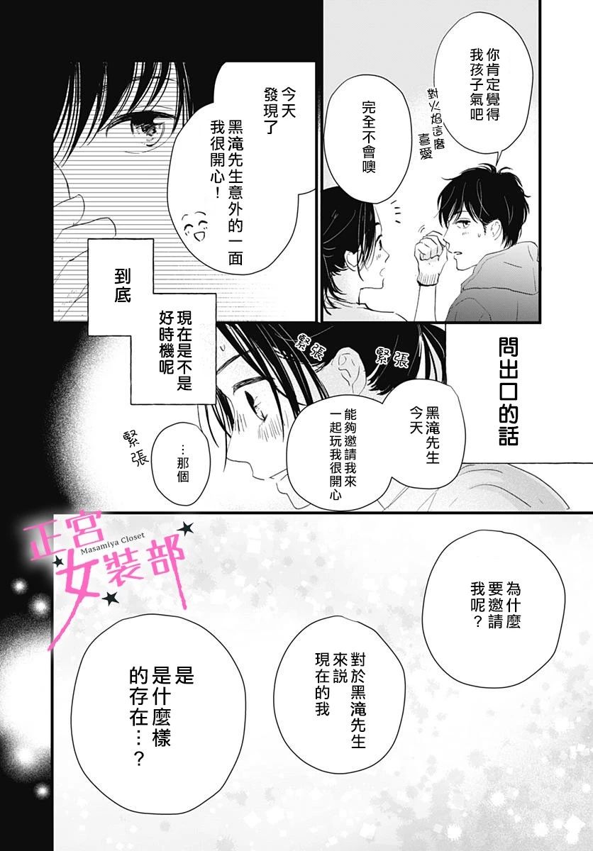 Cinderella Closet韩漫全集-第06话无删减无遮挡章节图片 