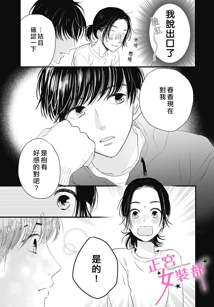 Cinderella Closet韩漫全集-第06话无删减无遮挡章节图片 
