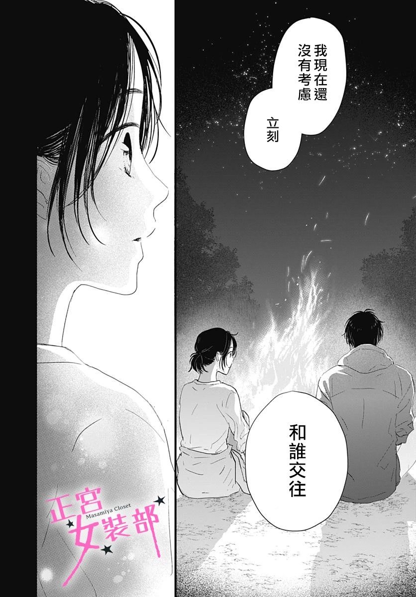 Cinderella Closet韩漫全集-第06话无删减无遮挡章节图片 