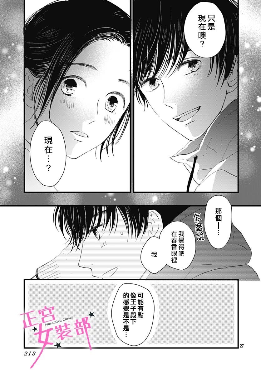 Cinderella Closet韩漫全集-第06话无删减无遮挡章节图片 