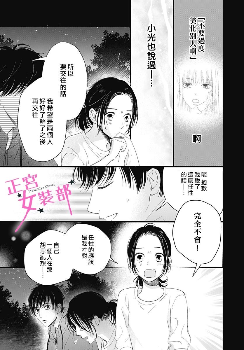 Cinderella Closet韩漫全集-第06话无删减无遮挡章节图片 