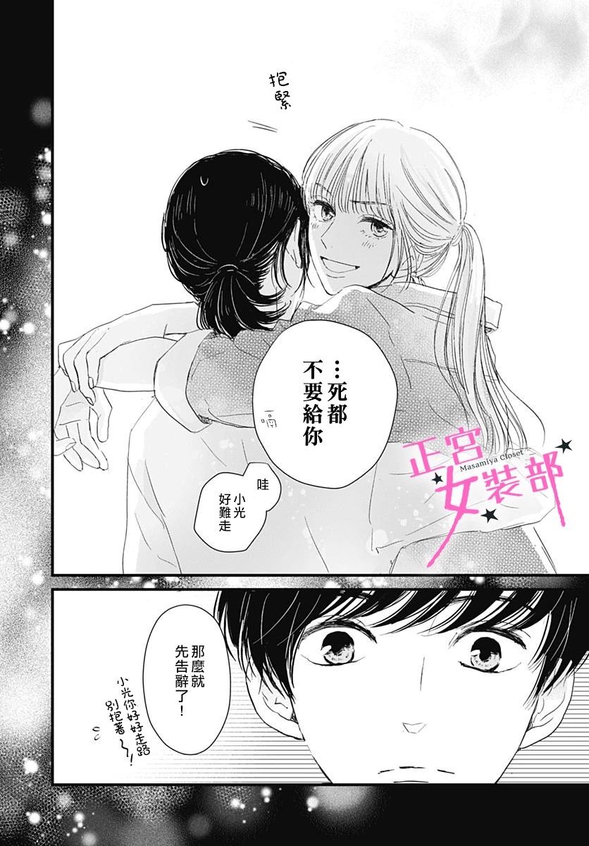 Cinderella Closet韩漫全集-第06话无删减无遮挡章节图片 