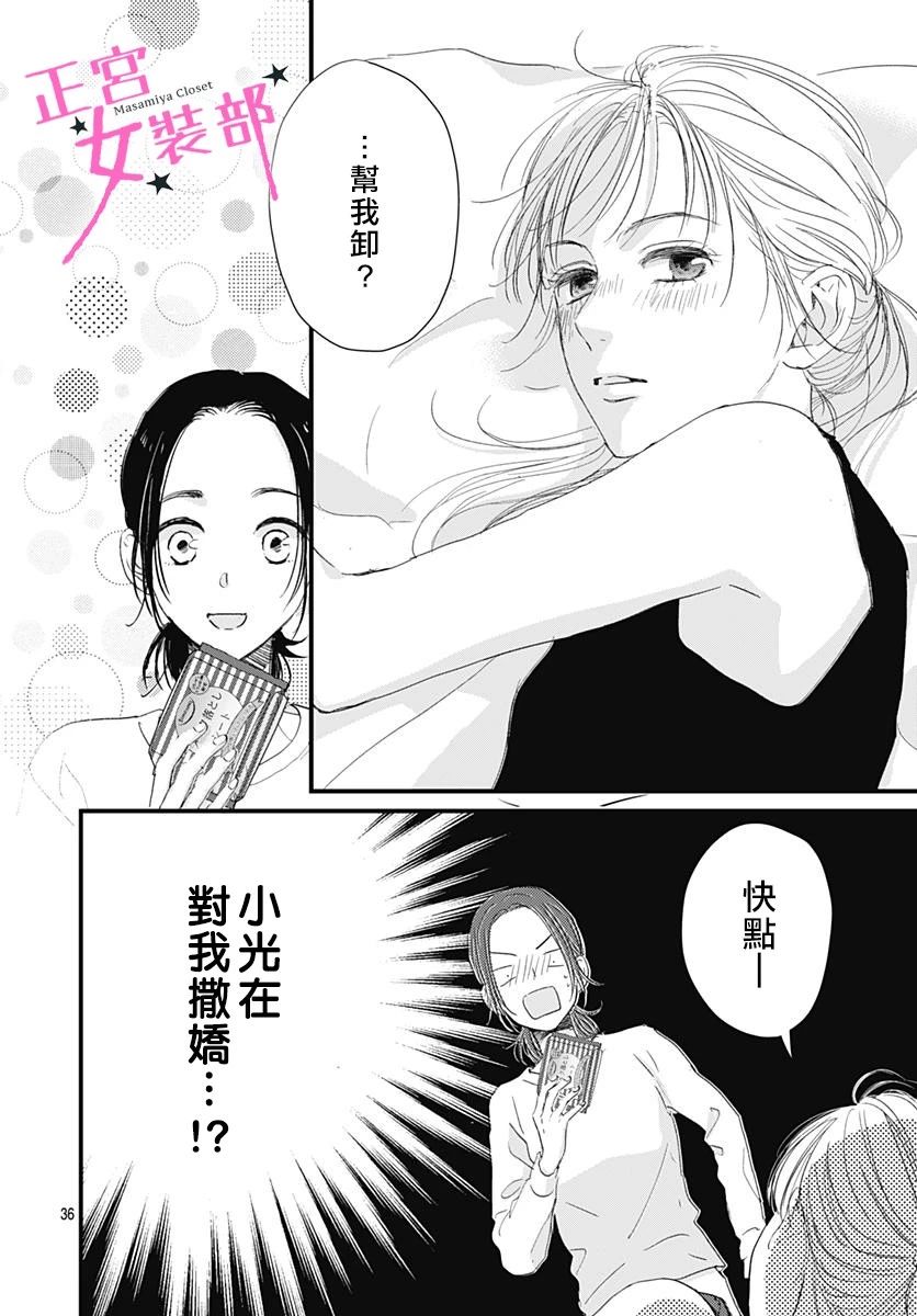 Cinderella Closet韩漫全集-第06话无删减无遮挡章节图片 