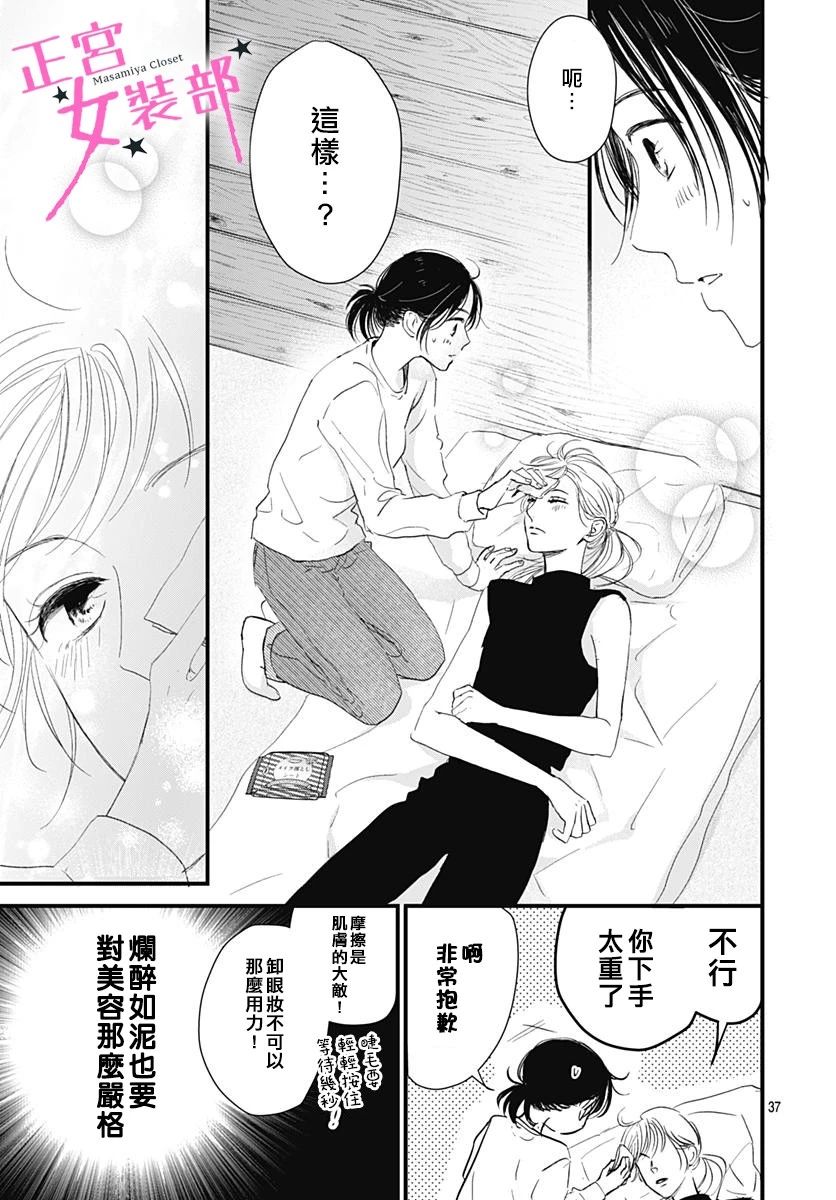 Cinderella Closet韩漫全集-第06话无删减无遮挡章节图片 