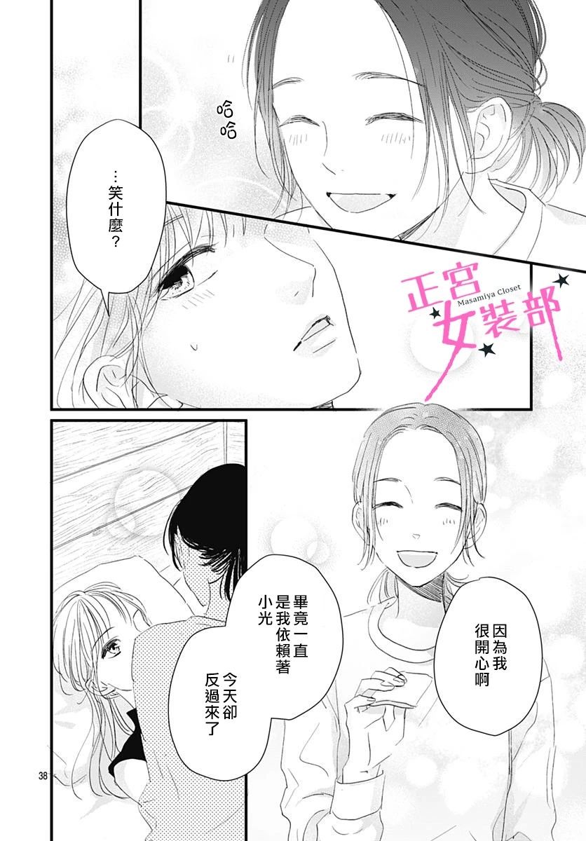 Cinderella Closet韩漫全集-第06话无删减无遮挡章节图片 