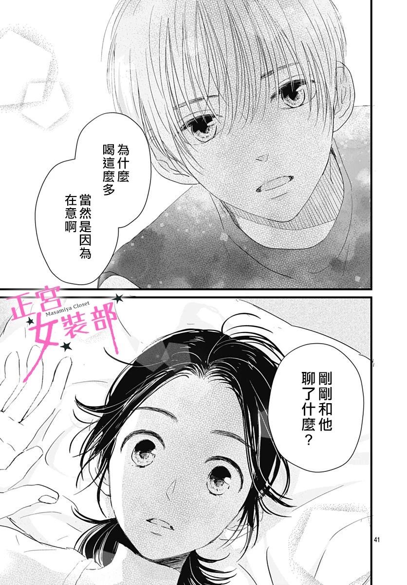 Cinderella Closet韩漫全集-第06话无删减无遮挡章节图片 