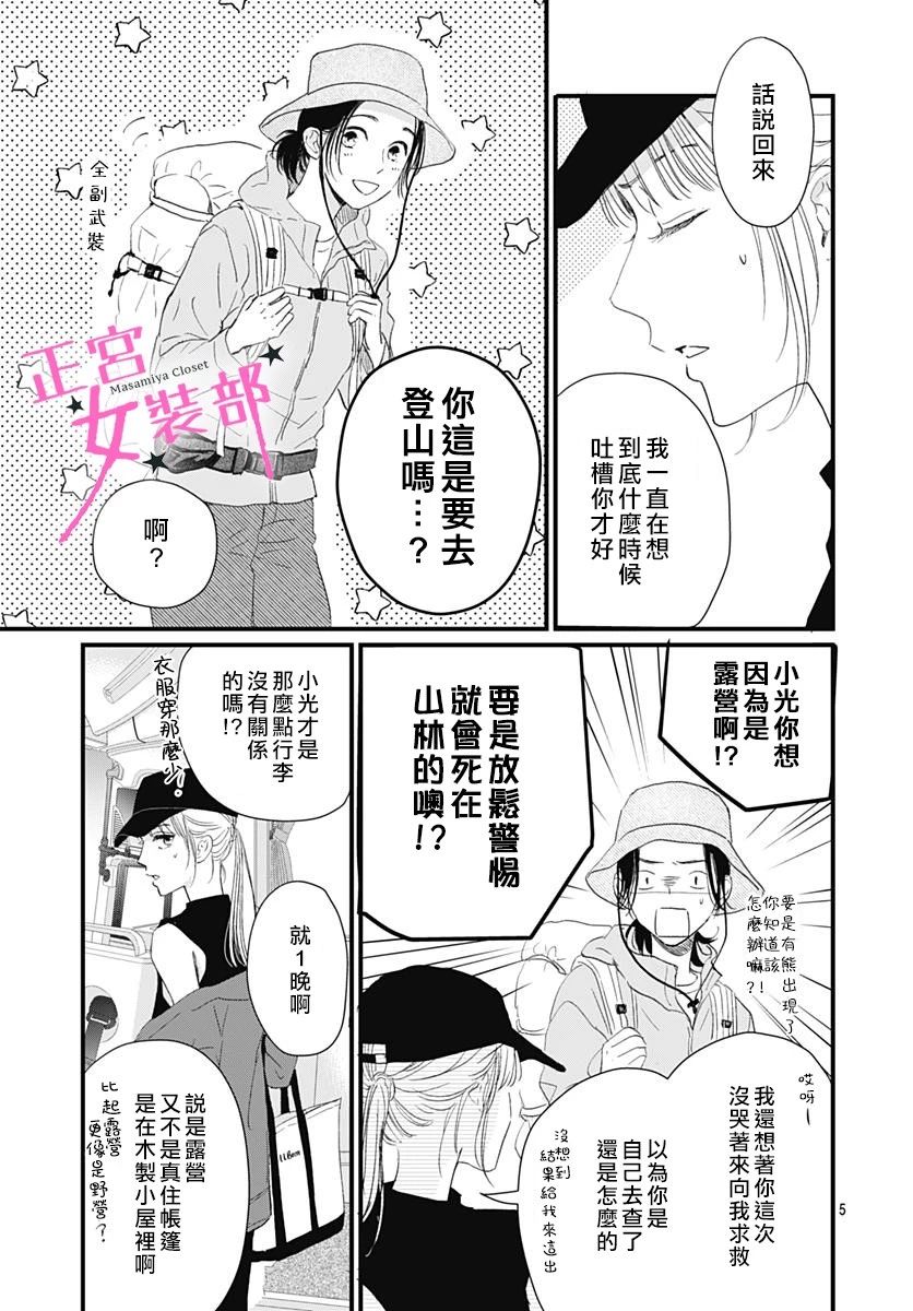 Cinderella Closet韩漫全集-第06话无删减无遮挡章节图片 