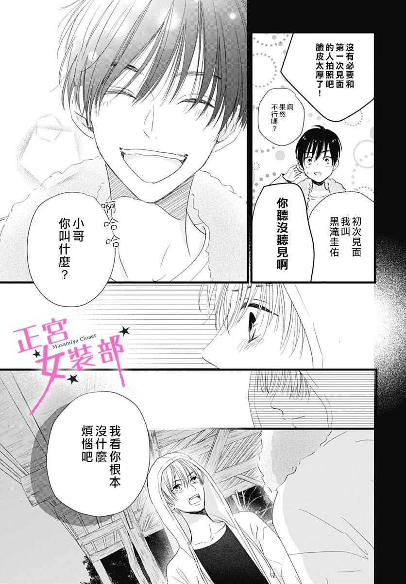 Cinderella Closet韩漫全集-第07话无删减无遮挡章节图片 
