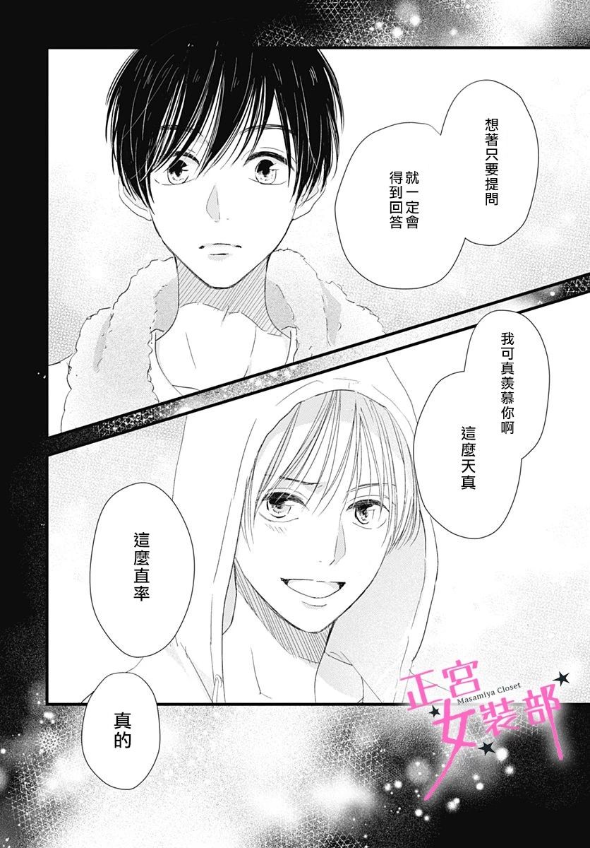 Cinderella Closet韩漫全集-第07话无删减无遮挡章节图片 
