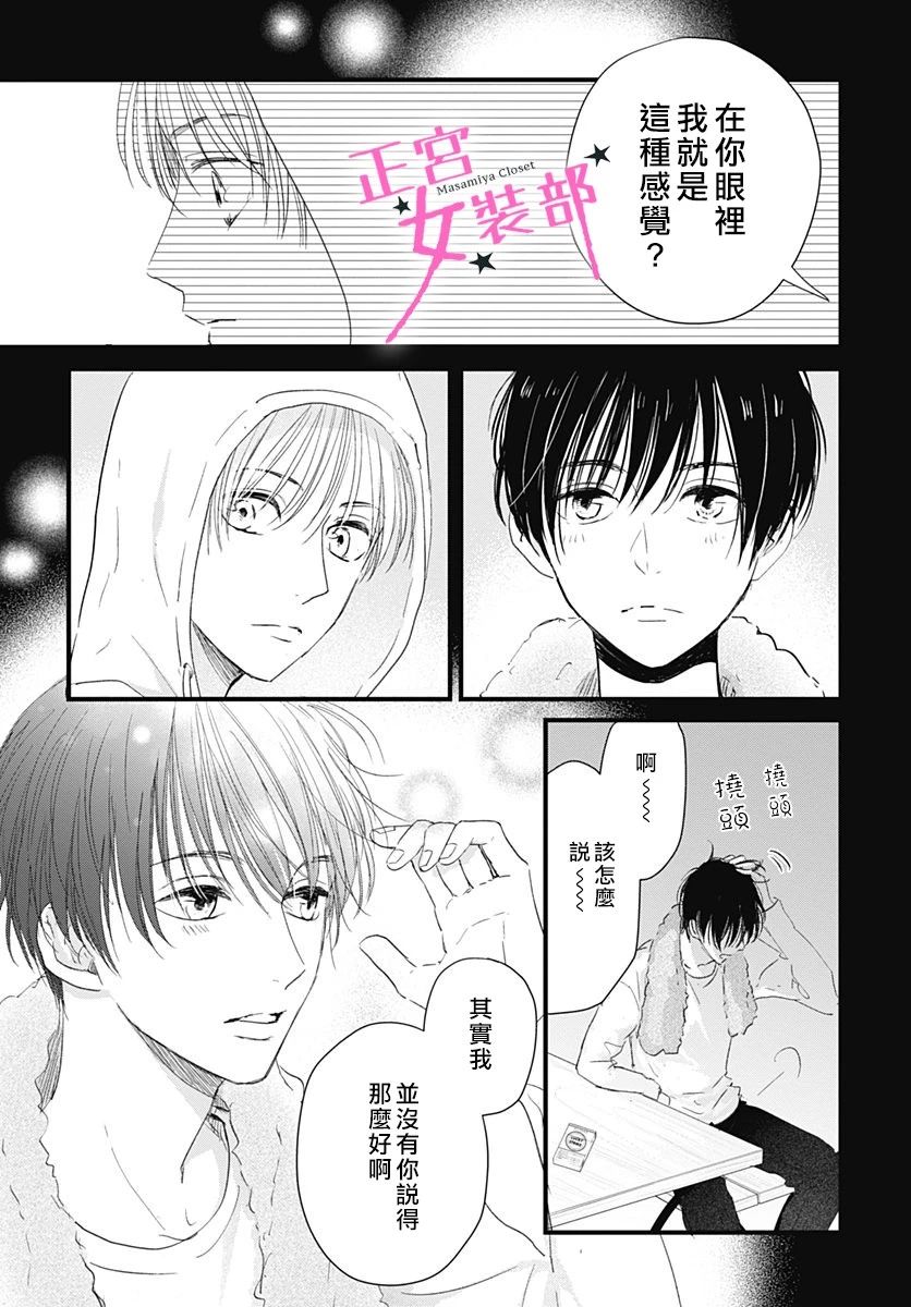 Cinderella Closet韩漫全集-第07话无删减无遮挡章节图片 