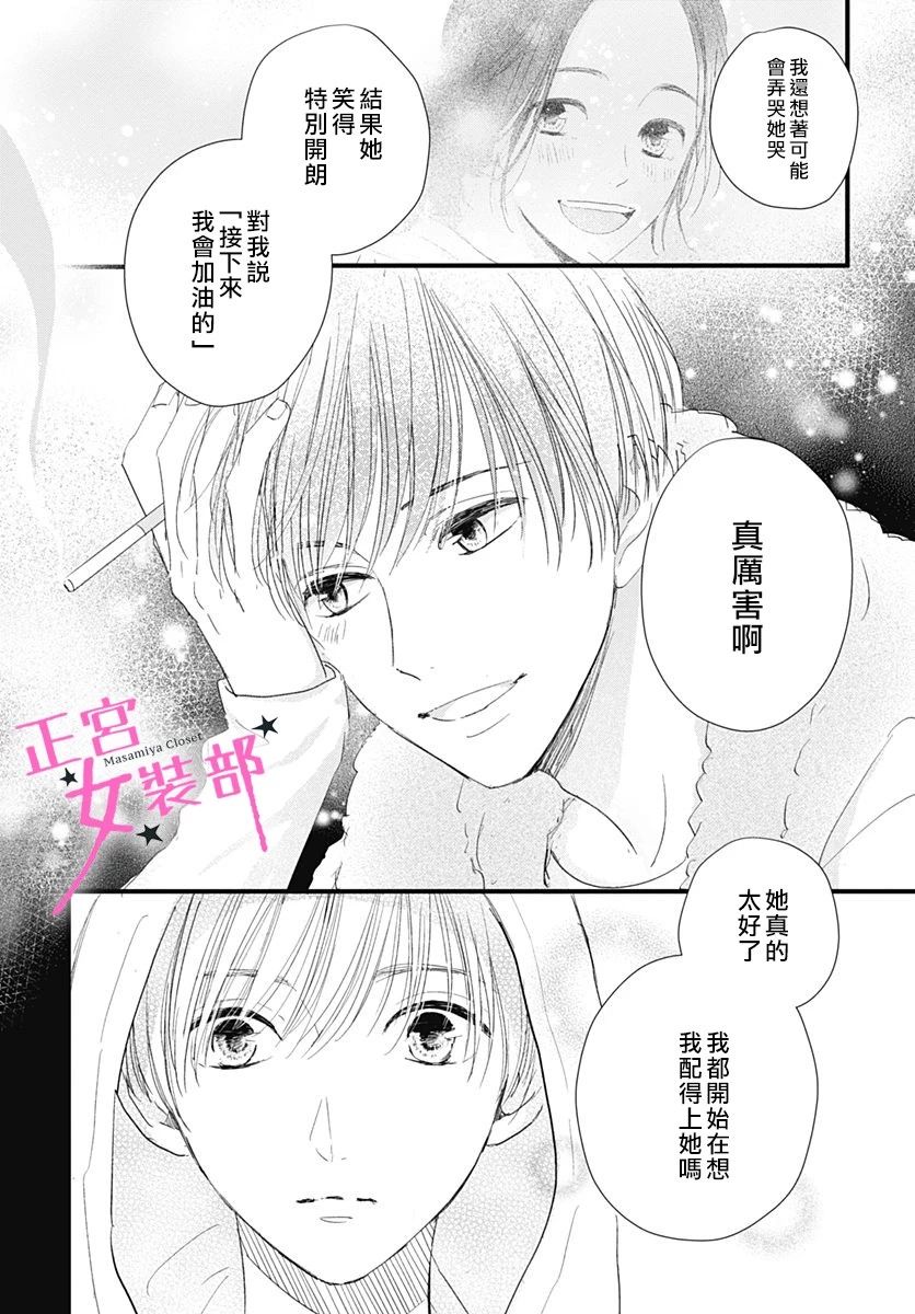 Cinderella Closet韩漫全集-第07话无删减无遮挡章节图片 
