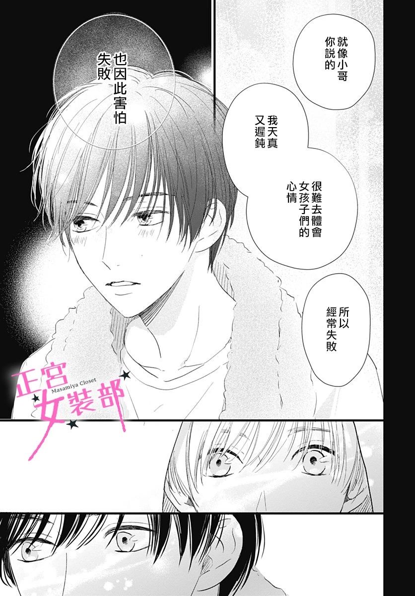 Cinderella Closet韩漫全集-第07话无删减无遮挡章节图片 