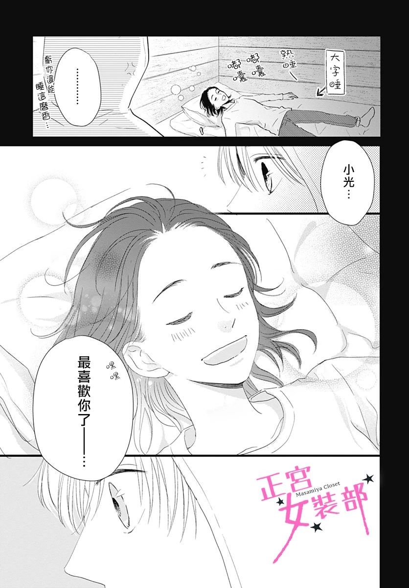 Cinderella Closet韩漫全集-第07话无删减无遮挡章节图片 